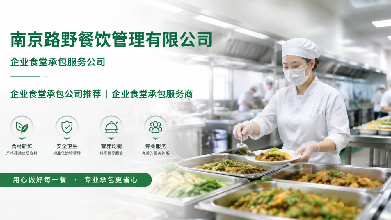 九江企业员工餐一站式解决方案
